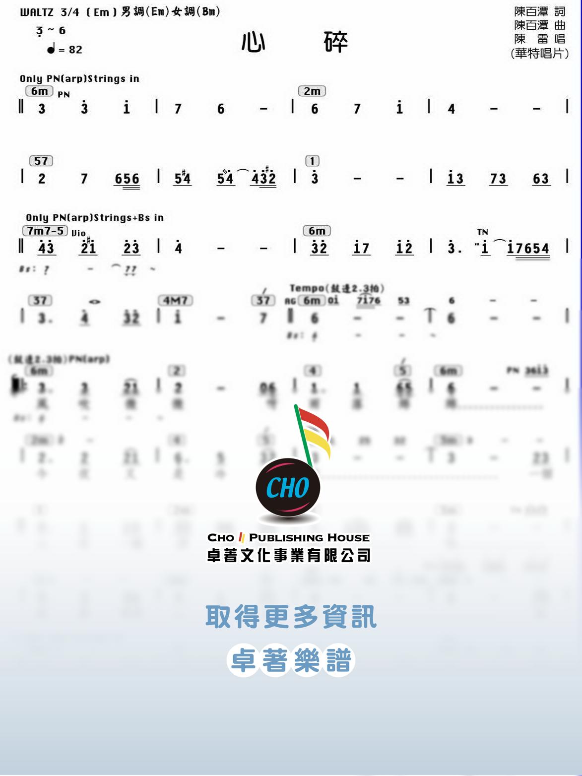 心碎